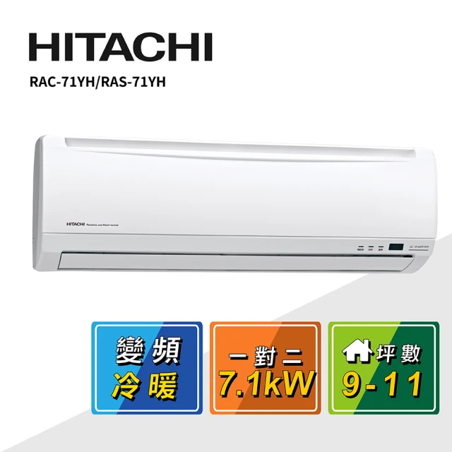 HITACHI 日立 9-11坪R410A變頻冷暖精品型一對一冷氣(RAC-71YH/RAS-71YH)