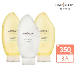 【Hair Recipe】超值3入組 米糠溫養洗髮/護髮350ml 純米瓶 髮的食譜/髮的料理洗髮精/頭皮/無矽靈