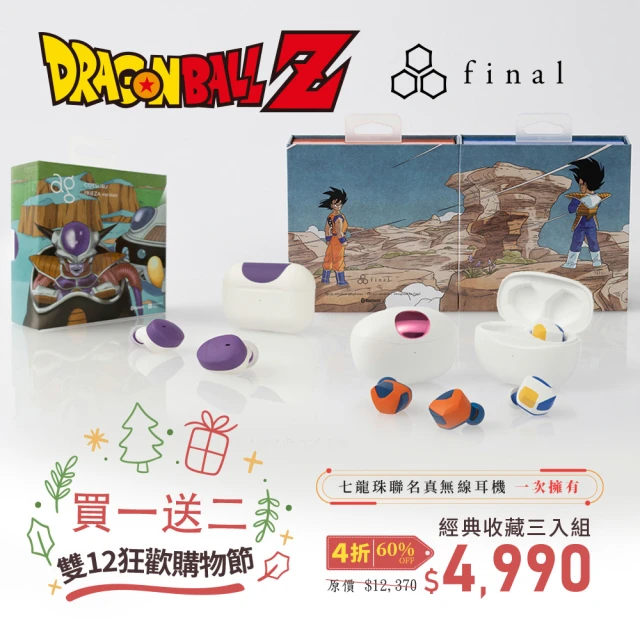 三入收藏組 Final 七龍珠Z聯名真無線耳機GOKU悟空+VEGETA貝吉達+ag Cotsubu FRIEZA弗力札