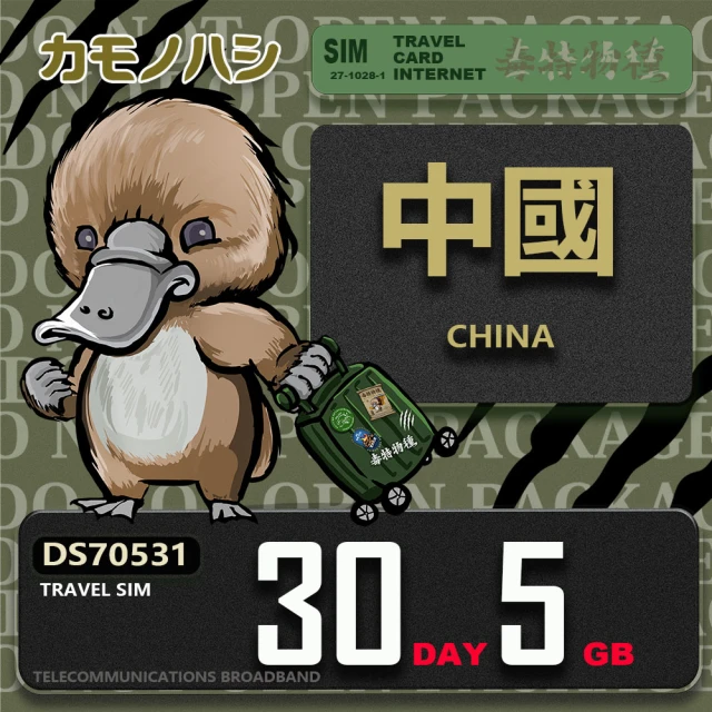 platypus 鴨嘴獸 Travel Sim 中港澳 5天