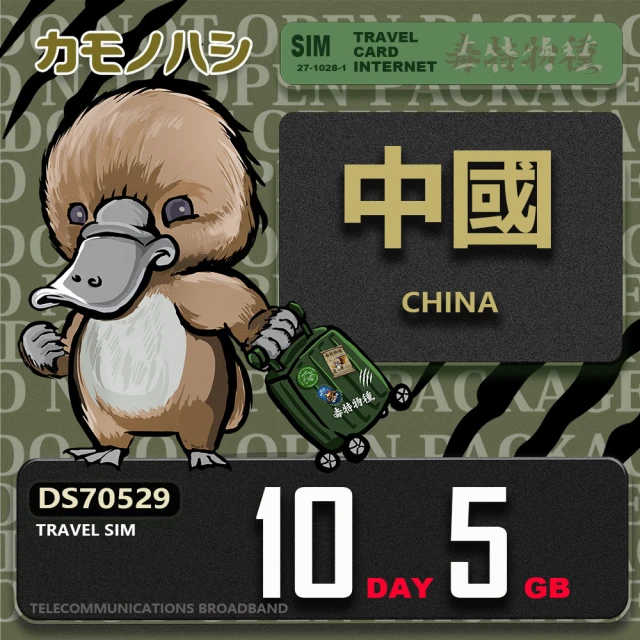 platypus 鴨嘴獸 Travel Sim 中港澳 5天