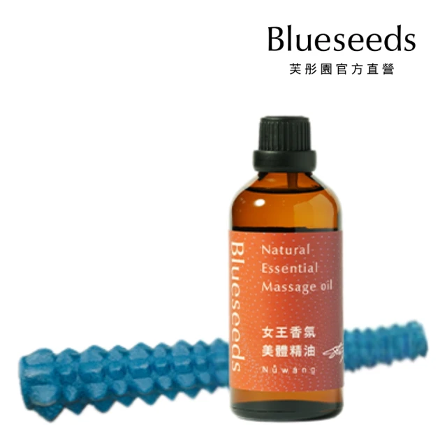 Blueseeds 芙彤園 運動女孩舒緩按摩組-美體油100ml+按摩棒(釋壓舒緩 放鬆肌肉)