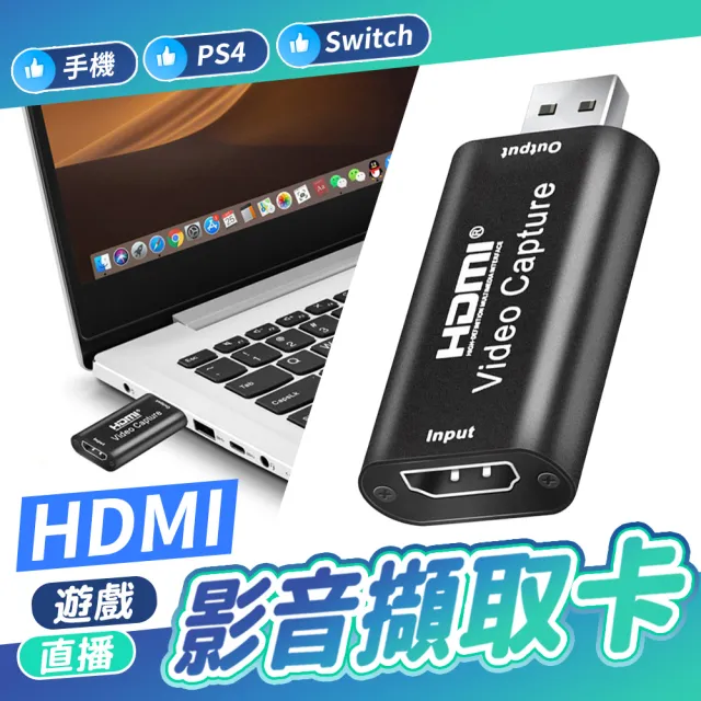 【SYU】遊戲直播專用 HDMI影音擷取卡(擷取卡 高清畫質 4K 1080P USB 轉 HDMI)