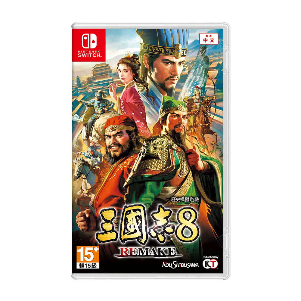 Nintendo 任天堂】NS Switch 三國志8 Remake(中文版台灣公司貨