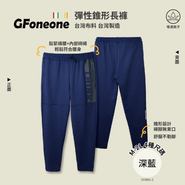 GFoneone 吸濕排汗休閒彈性錐形機能長褲-深藍(長褲 秋冬長褲 機能長褲 彈性長褲 鬆緊帶長褲)