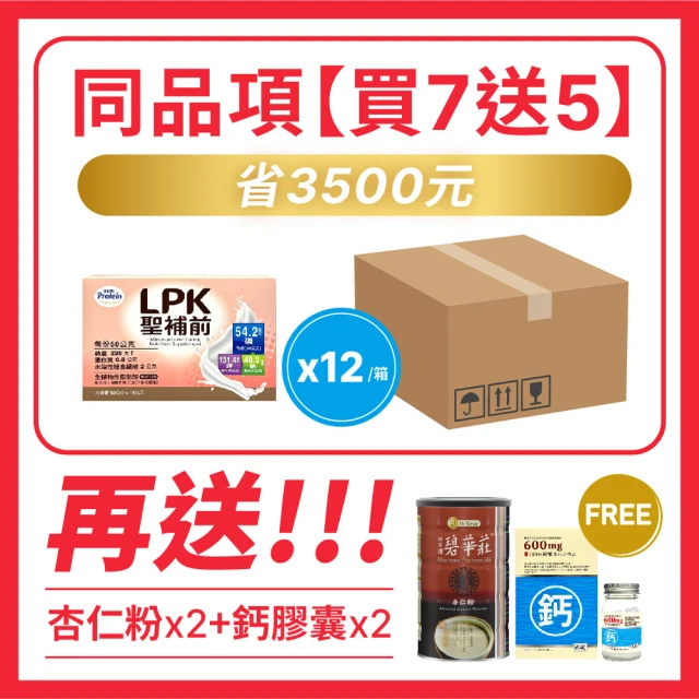 NOAH 諾亞普羅丁 LPK聖補前 50公克*15入/盒(買7送5 再送 杏仁粉*2罐 + 大藏 法國鈣膠囊*2瓶-送完為止)