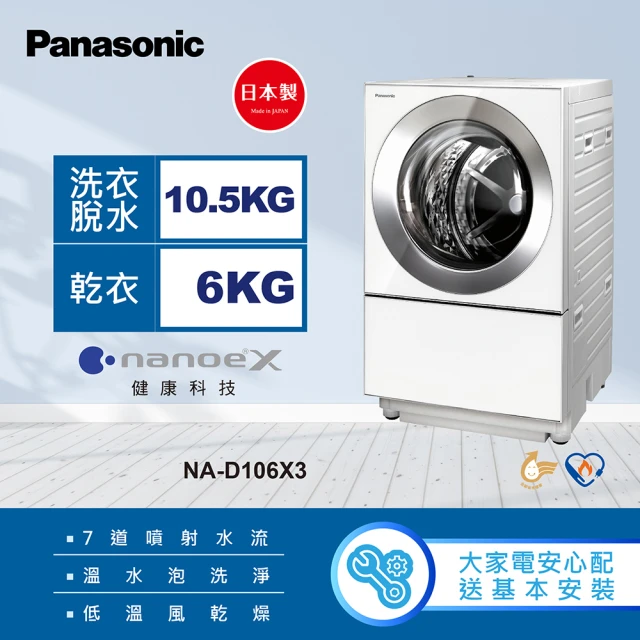 Panasonic 國際牌 15公斤洗脫烘滾筒洗衣機(NA-