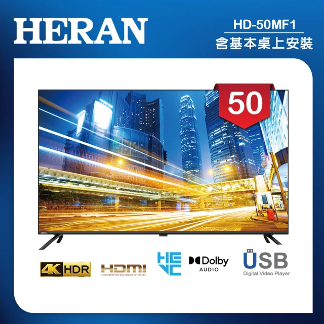 HERAN 禾聯 50吋 LED液晶 4K顯示器 無視訊盒(HD-50MF1)