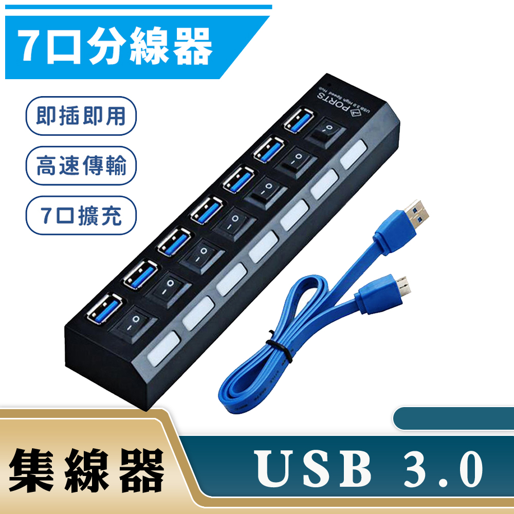 【SYU】USB3.0 HUB 集線器 七口 獨立開關(usb 擴充 usb hub usb 延長線)