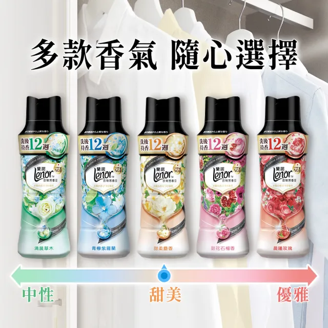 【Lenor 蘭諾】衣物芳香豆/香香豆 455ml補充包 x4(甜花石榴香/晨曦玫瑰/清晨草木/檸紫羅蘭/甜柔麝香)