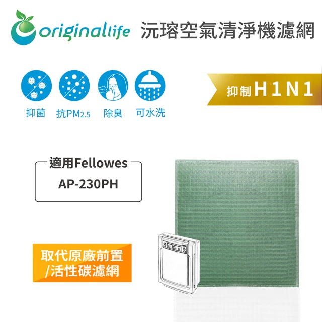 OriginalLife 長效可水洗★ 空氣清淨機濾網(適用