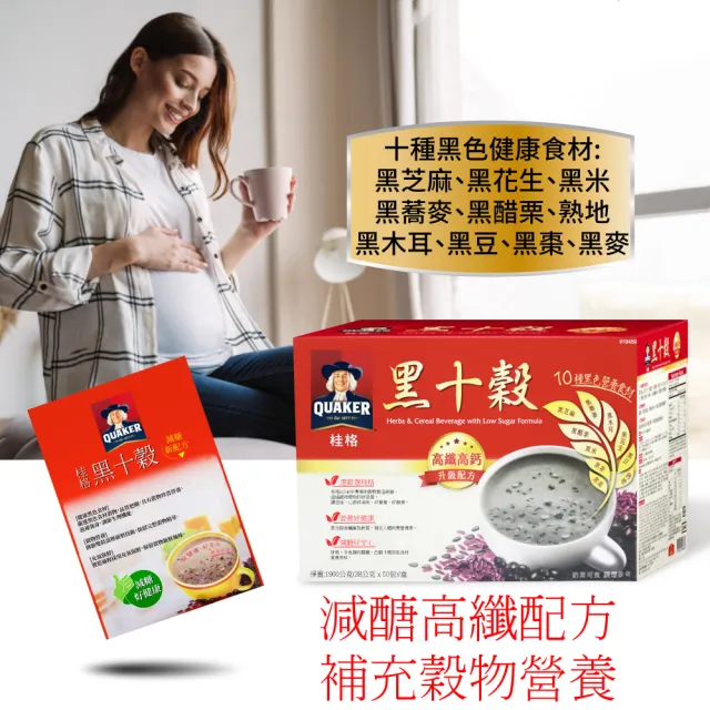 【QUAKER 桂格】黑十穀-減糖新配方x2盒(38gx50包/盒)