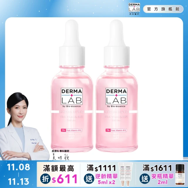 【DermaLab 德美醫研】原生粉嫩維他命B12精華30ml(2入組)