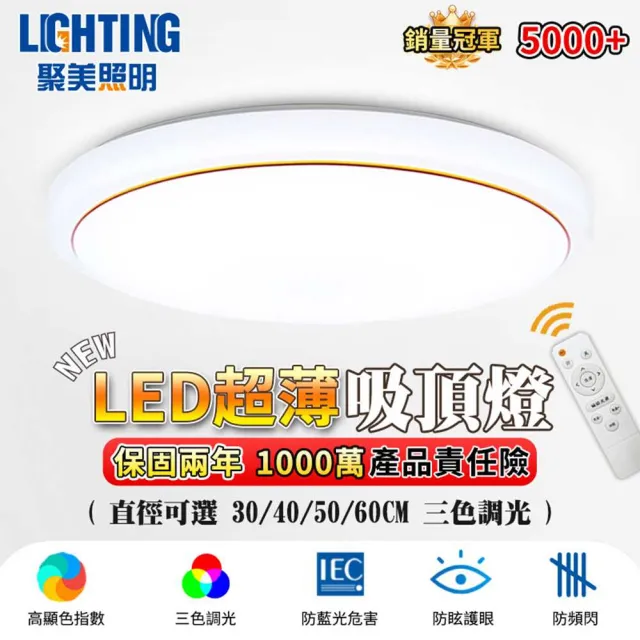 【聚美照明】吸頂燈 新款銀邊圓形無極遙控調光LED臥室燈 30cm(吸頂燈/客廳燈/臥室燈/吸燈/燈)