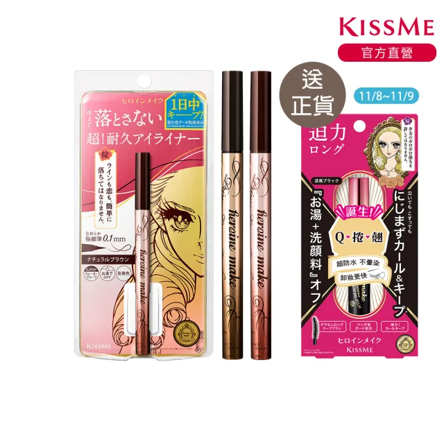 【KISSME 奇士美】花漾美姬 超！持久極細抗暈眼線液筆0.4ml 2入組(4色任選)