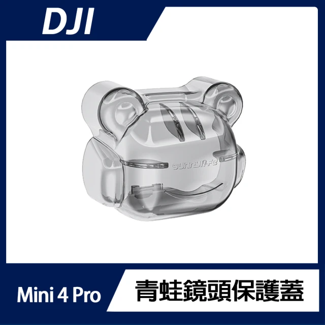 DJI Mini 4 Pro 青蛙鏡頭保護蓋