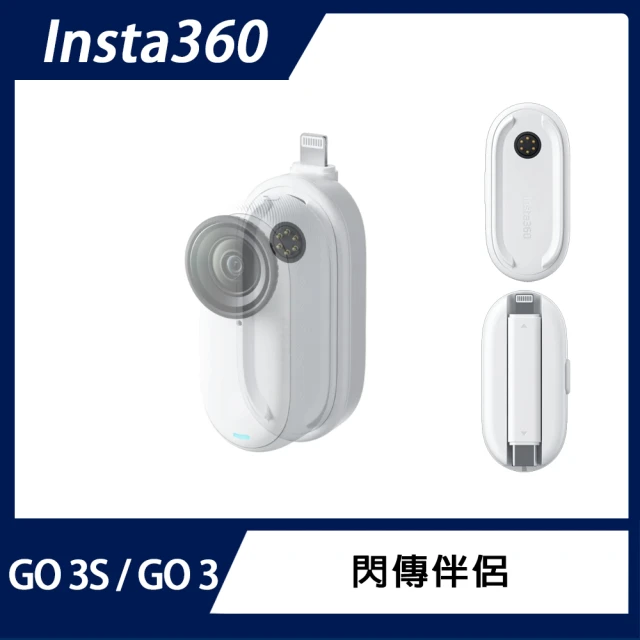 Insta360 GO 3/GO 3S 閃傳伴侶(原廠公司貨)