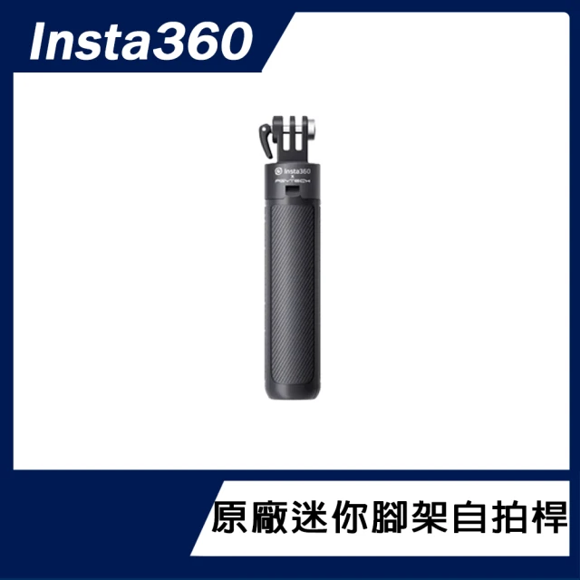 Insta360 迷你腳架自拍桿(原廠公司貨)