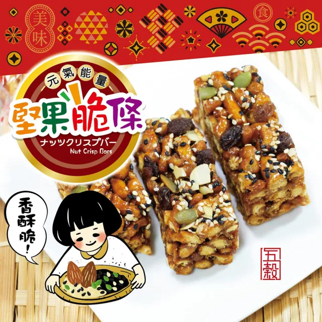 【惠香】堅果脆條沙琪瑪210g(五穀堅果沙琪瑪 小長條獨立包裝)