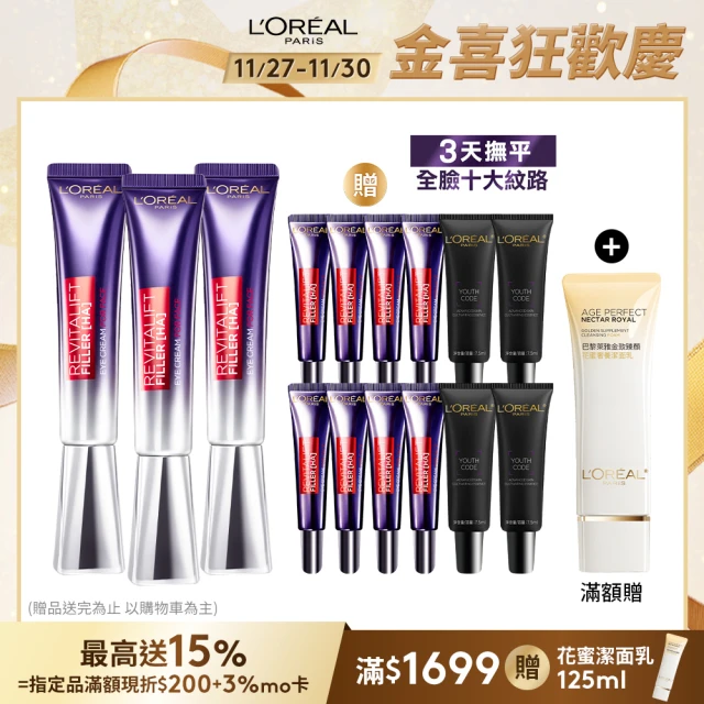LOREAL Paris 巴黎萊雅LOREAL Paris 巴黎萊雅 全新升級玻尿酸眼霜級撫紋精華霜Pro版30ml_3入組(眼霜/紫熨斗/楊謹華代言)