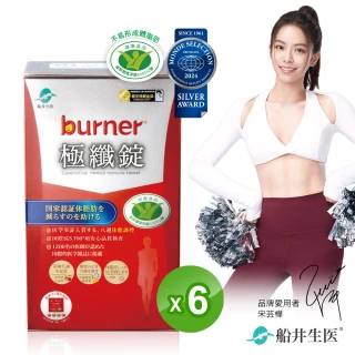 【船井burner倍熱】健字號極纖錠窕戰組6盒(共240顆宋芸樺愛用推薦)