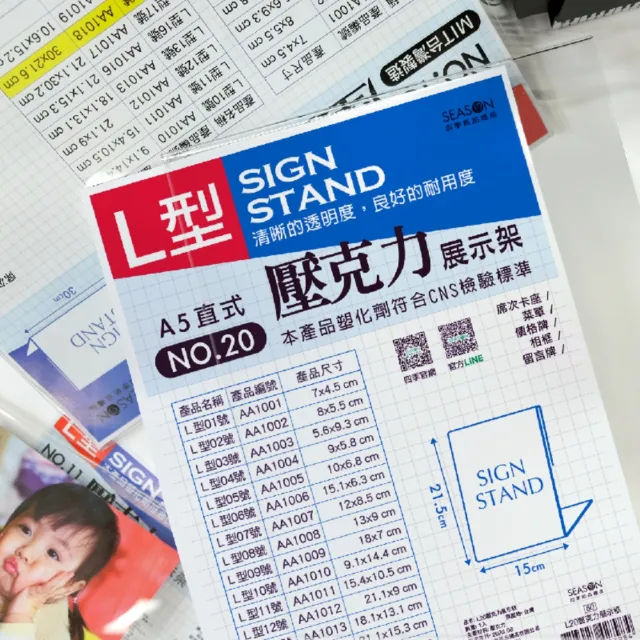 【SEASON 四季紙品禮品】L20壓克力展示框(L型壓克力展示架 價格牌 名牌 AA1020)