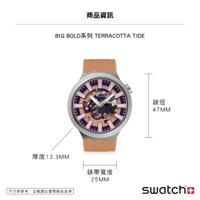 【SWATCH】BIG BOLD 系列手錶 TERRACOTTA TIDE 紅陶色 男錶 女錶 手錶 瑞士錶 錶(47mm)
