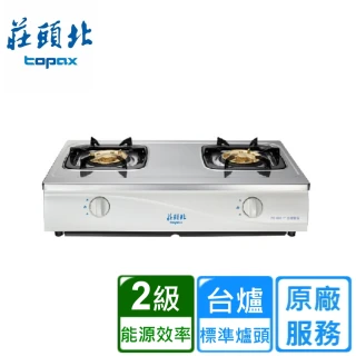【莊頭北】雙口安全台爐TG-6001T(不含安裝)