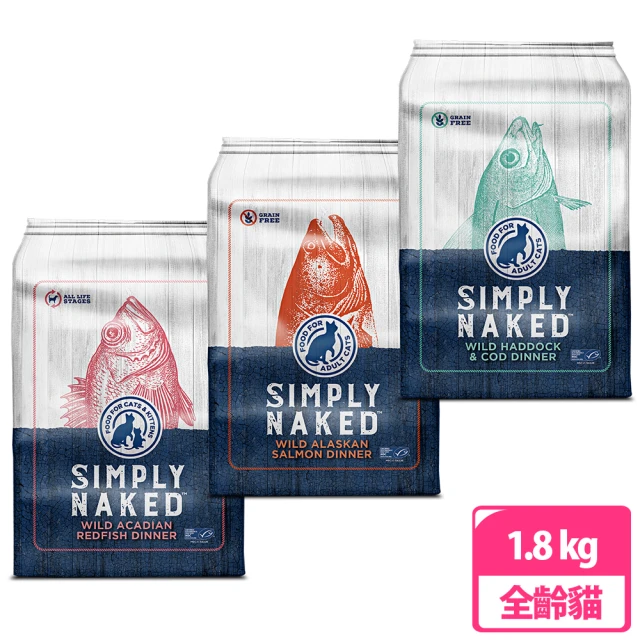 領鱻 SIMPLY NAKED 全齡貓飼料 阿卡迪亞紅魚/無穀黑線鱈和鱈魚/無穀阿拉斯加鮭魚 1.8KG