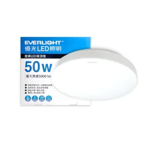 【Everlight 億光】LED 星晴 50W 白光 自然光 全電壓 壁切單色 吸頂燈
