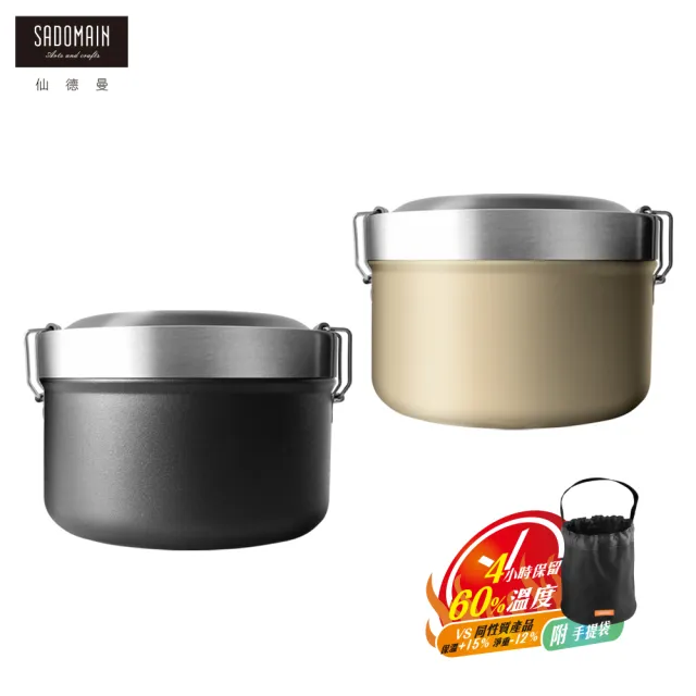 【SADOMAIN 仙德曼】316不鏽鋼輕量保溫/保冷便當盒附提袋850ml(保溫便當盒/分隔飯盒/學生餐盒/便當袋)