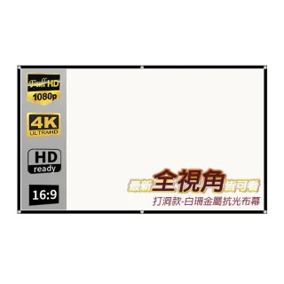 【LGS 熱購品】全視角 白珊抗光布幕 折疊式 打洞84吋(布幕 / 投影布幕 / 摺疊布幕 / 室內布幕)