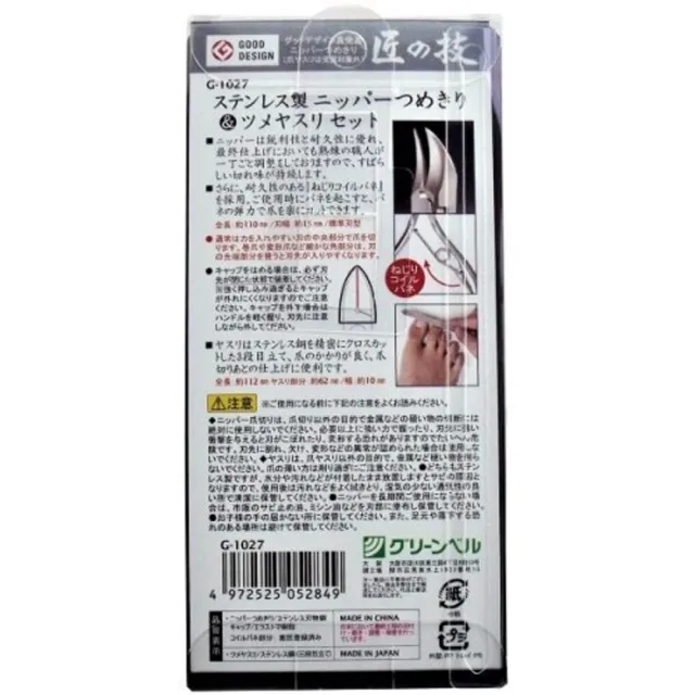 【GREEN BELL 綠貝】日本製 匠之技 鍛造不鏽鋼指甲刀+銼刀組(指甲鉗、專剪厚指甲、凍甲、嵌甲)