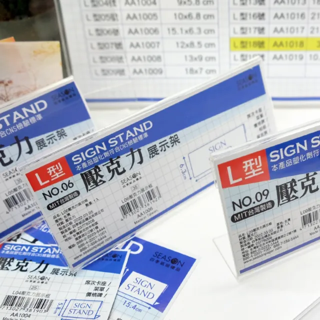 【SEASON 四季紙品禮品】L06壓克力展示框(L型壓克力展示架 價格牌 名牌 AA1006)