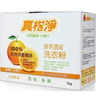 【真柑淨】冷壓橘油+小蘇打 強效酵素濃縮洗衣粉-1公斤盒裝x6