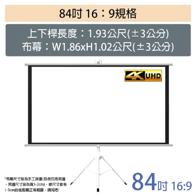 【LGS 熱購品】4K超顯影 84吋 白玻纖支架布幕 免安裝(支架布幕/支架落地布幕/投影布幕)