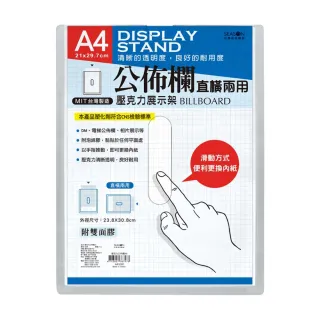 【SEASON 四季紙品禮品】壓克力公佈欄A4 AA1090