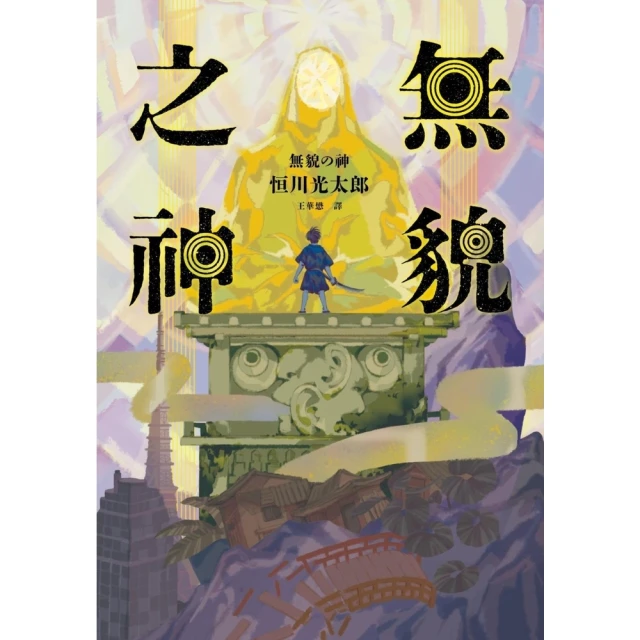 【momoBOOK】君子德風：論語新解（3）(電子書)評價推