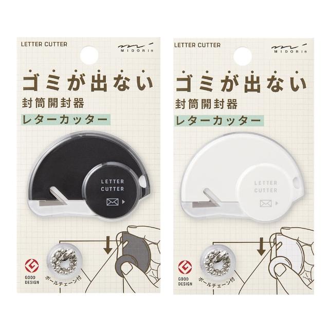 【MIDORI】安全拆信刀