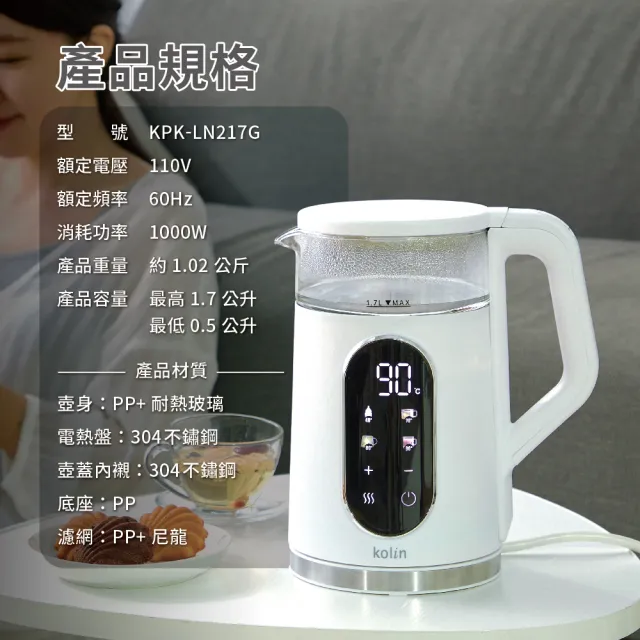 【Kolin 歌林】1.7L智能溫控玻璃快煮壺KPK-LN217G(電茶壺 熱水壺 泡茶壺 煮水壺)