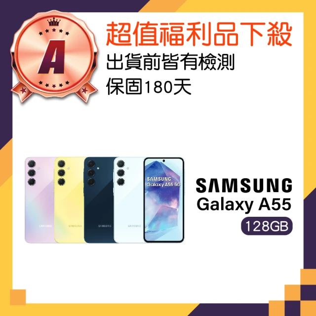 Samsung 三星 A級福利品 Galaxy A55 5G 6.6吋(8GB/128GB)