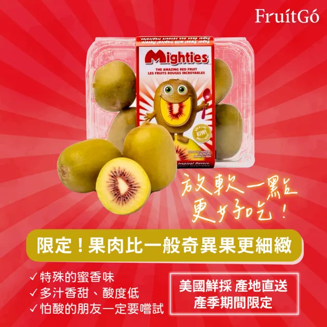 【FruitGo 馥果】美國空運 紅心奇異果5-7顆450g±10%x2盒(Kiwi_水果禮盒)