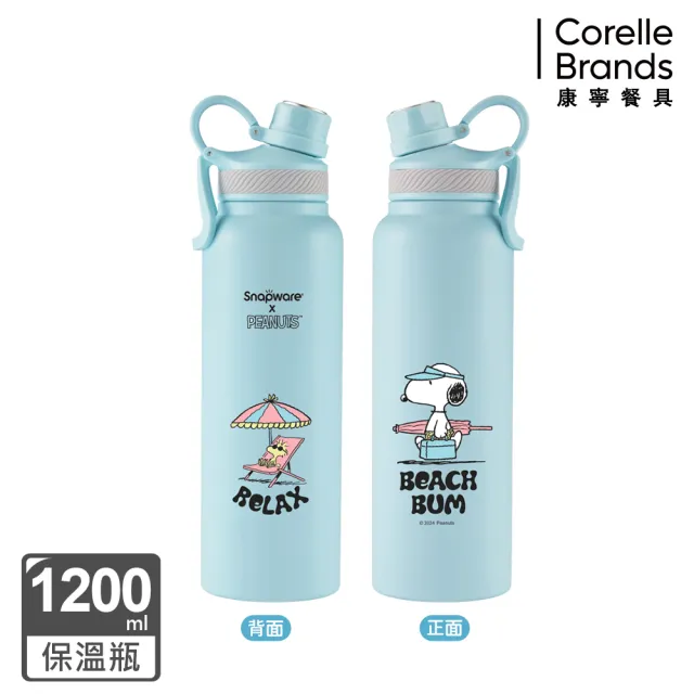 【CorelleBrands 康寧餐具】Snoopy海灘假期不鏽鋼保溫保冰運動瓶1200ml