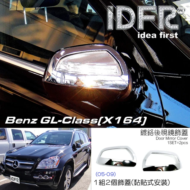 IDFR Benz 賓士 GL class X164 2009~2011 鍍鉻銀 後視鏡飾框(BENZ GL-X164 鍍鉻改裝 車身配件)