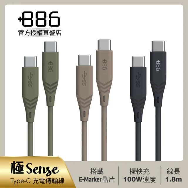 +886 (極Sense) 超值2入組-USB-C to USB-C/TypeC 100W PD 快充充電線(3色可選)