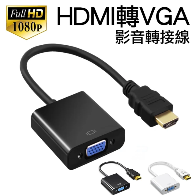 vgahdmi轉接