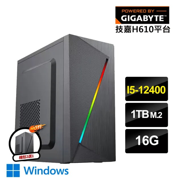 【技嘉平台】i5六核 Win11{國色芳華W}內顯文書機(i5-12400/H610/16G/1TB_M.2)