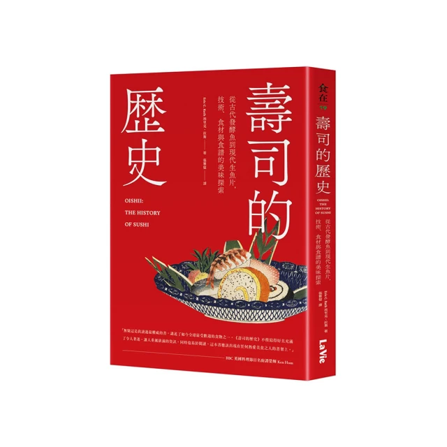 壽司的歷史：從古代發酵魚到現代生魚片，技術、食材與食譜的美味探索