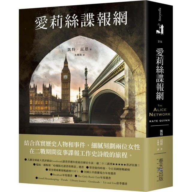 愛莉絲諜報網：入圍全球最大書評網站Goodreads讀者票選年度最佳歷史小說！瑞絲．薇斯朋「哈囉陽光讀書俱樂