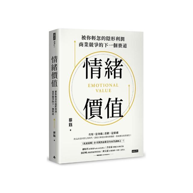 情緒價值：被你輕忽的隱形利潤，商業競爭的下一個賽道